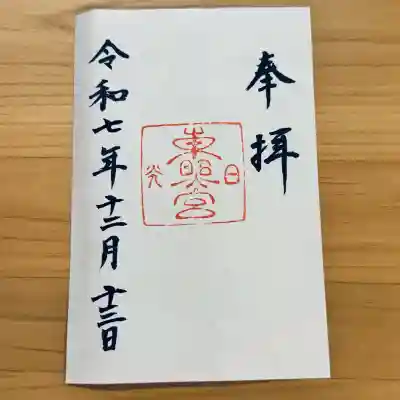 日光東照宮(栃木県)