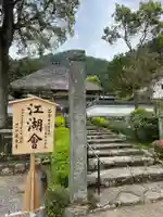 達身寺のその他建物