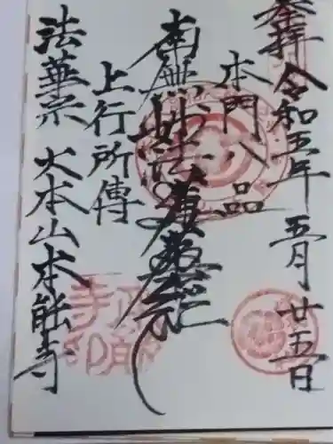 本能寺(京都府)