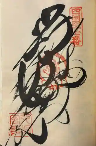 八坂寺(愛媛県)