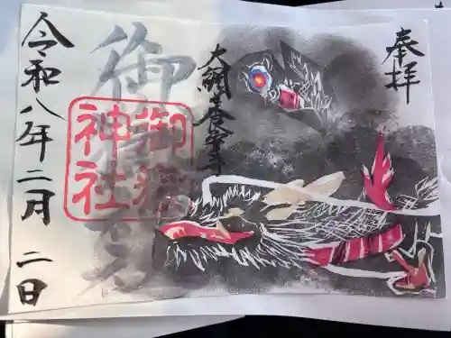 御嶽神社の御朱印