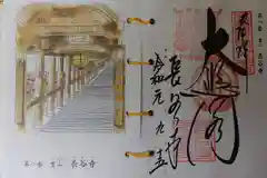 長谷寺の御朱印