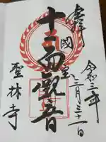 聖林寺(奈良県)