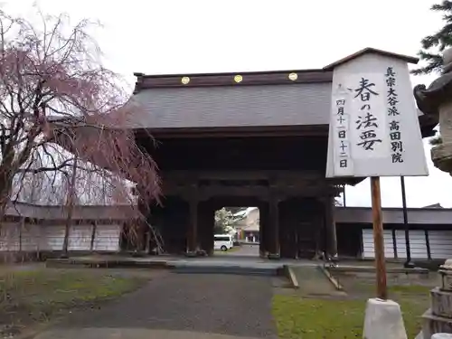 高田別院(新潟県)