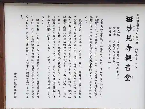 妙見寺(兵庫県)