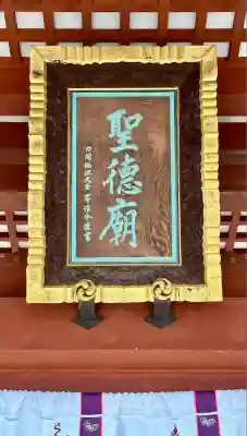 叡福寺(大阪府)