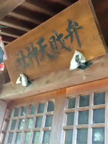 弁財天神社(山形県)