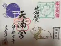 芳賀天満宮の御朱印