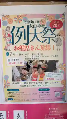 永山神社のお祭り