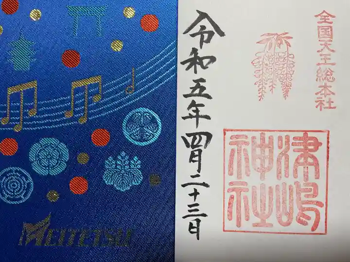 津島神社の御朱印