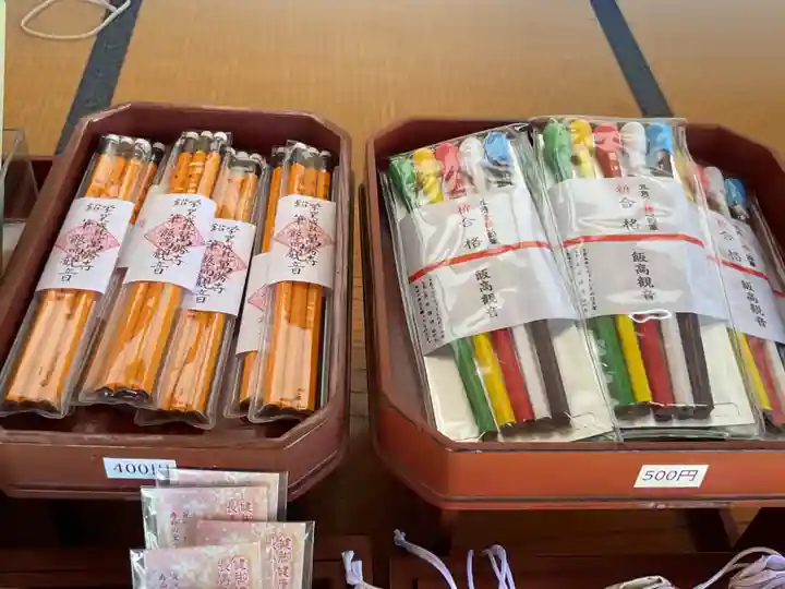 萬勝寺(飯高観音)の授与品その他