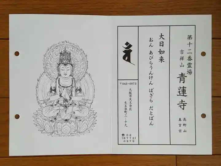 青蓮寺(大阪府)