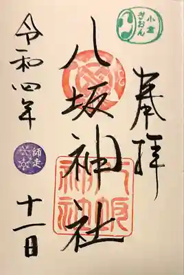 小倉祇園八坂神社(福岡県)