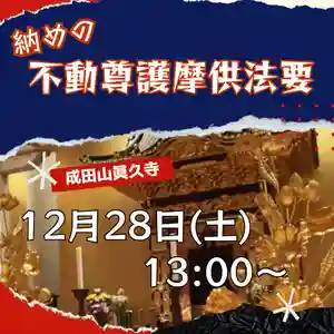 眞久寺の体験その他 2024年12月28日(土)〜(2024年12月26日(木) 17時54分17秒投稿)