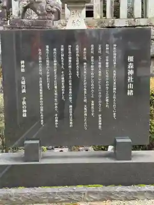 橿森神社(岐阜県)