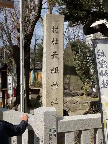 蛇窪神社(東京都)