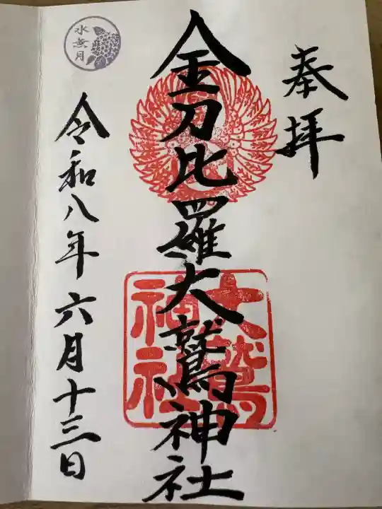 金刀比羅大鷲神社(神奈川県)