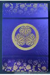 名古屋東照宮の御朱印帳