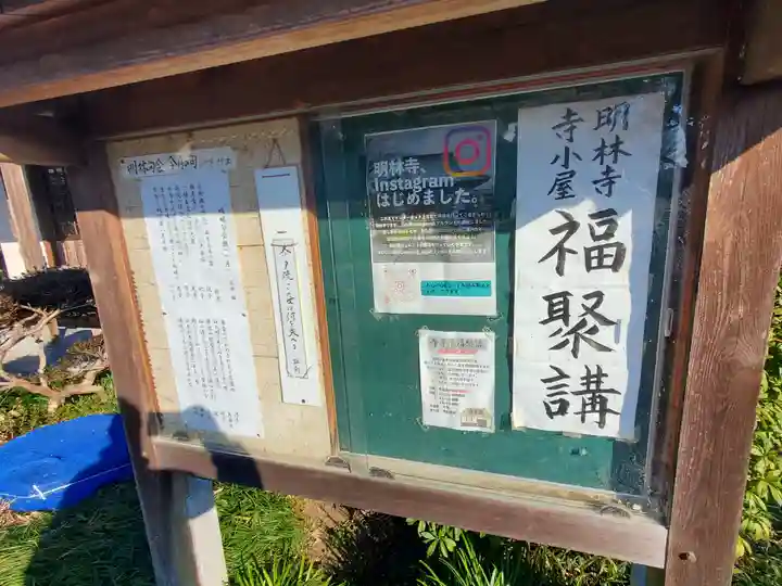 明林寺(栃木県)