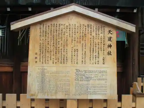 天道神社(京都府)
