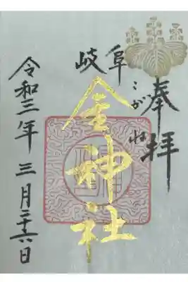 プレミアムフライデー限定御朱印