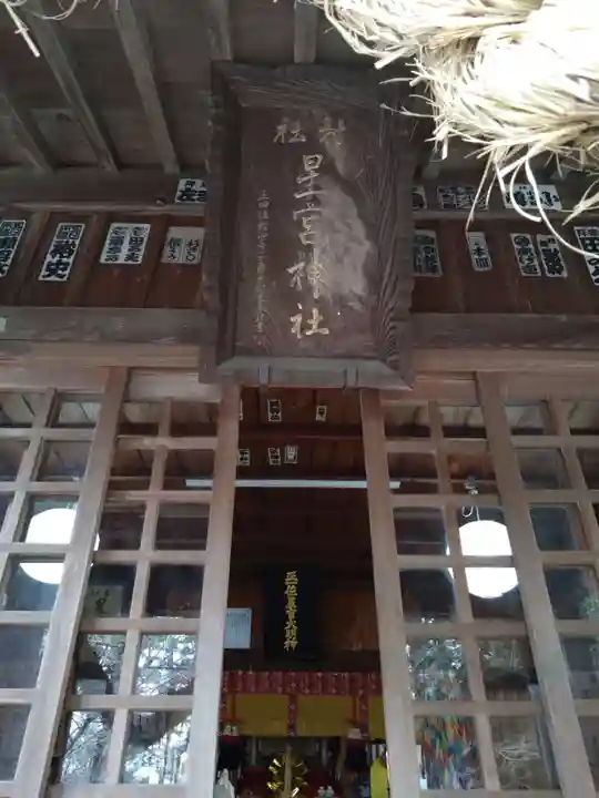 下野 星宮神社(栃木県)