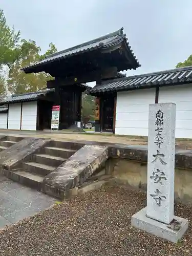 大安寺(奈良県)