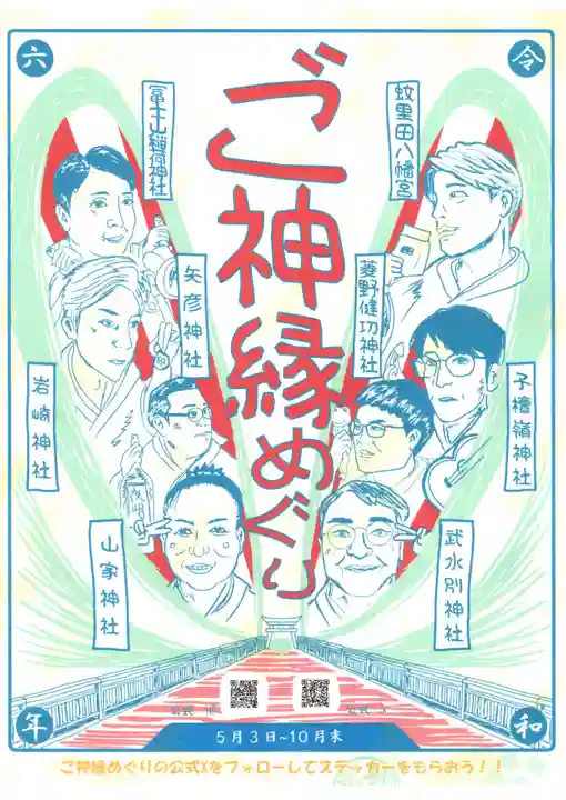 蚊里田八幡宮(長野県)