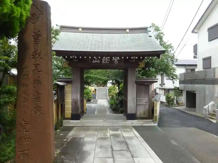 延台寺の山門・神門