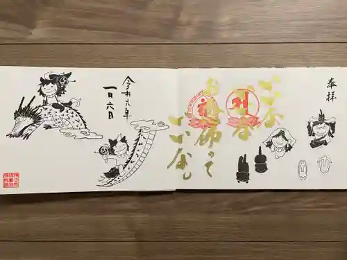 治寶山　浄泉寺の御朱印