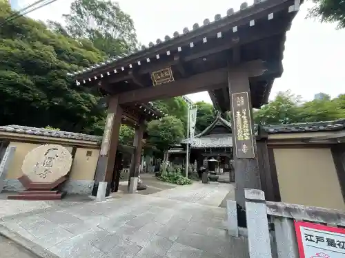 大圓寺(東京都)