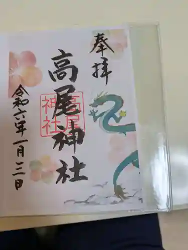 高尾神社(広島県)