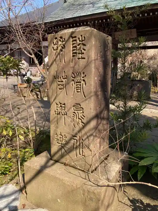 龍峰寺(神奈川県)