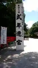 賀茂別雷神社（上賀茂神社）(京都府)