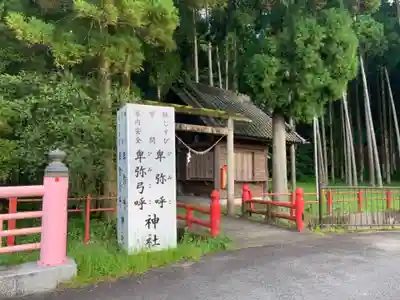 卑弥呼神社(鹿児島県)