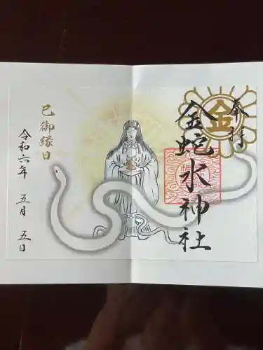 金蛇水神社(宮城県)