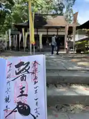 水観寺の御朱印