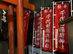 千代田稲荷神社の建物その他