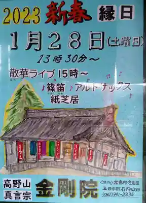 石内のお大師さん　金剛院(広島県)
