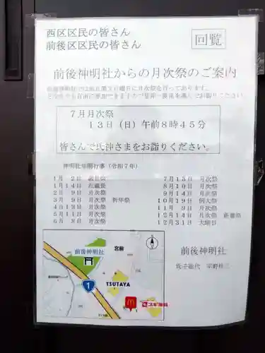 神明社（前後神明社）(愛知県)