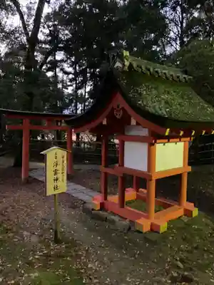 春日大社の末社・摂社