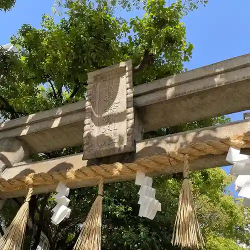 サムハラ神社の鳥居