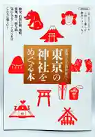 くまくま神社(導きの社 熊野町熊野神社)(東京都)
