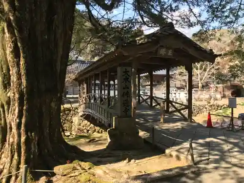 佛通寺の建物その他