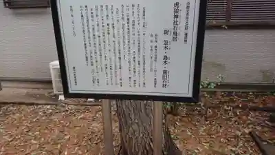 虎狛神社の歴史