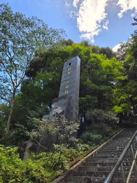 金海山 大恩教寺 釈迦院(熊本県)