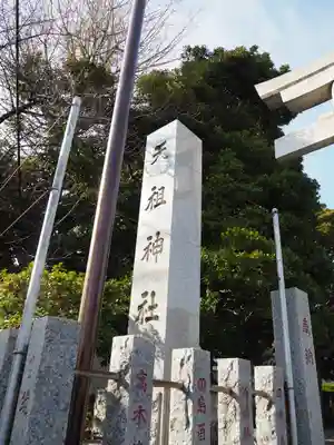 奥戸天祖神社のその他建物
