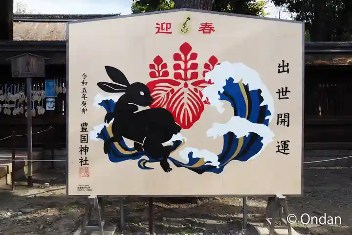 豊国神社(京都府)