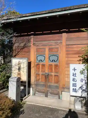 済海寺(東京都)