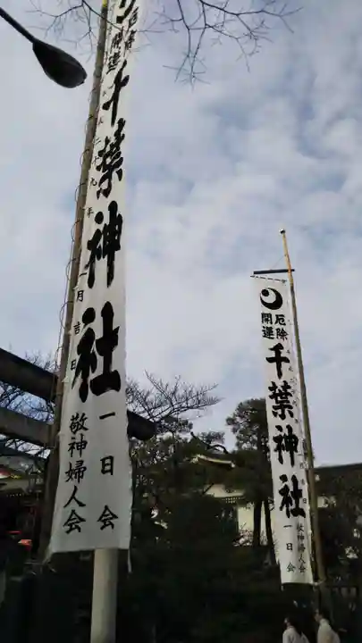 千葉神社のその他建物